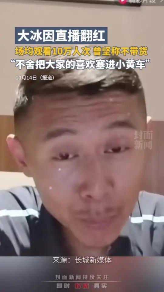 大冰老师还是厉害，不带货，佩服 - 生活银魂 - 大众生活 - 万事屋 | 生活·动漫·娱乐综合社区-银魂同好聚集地