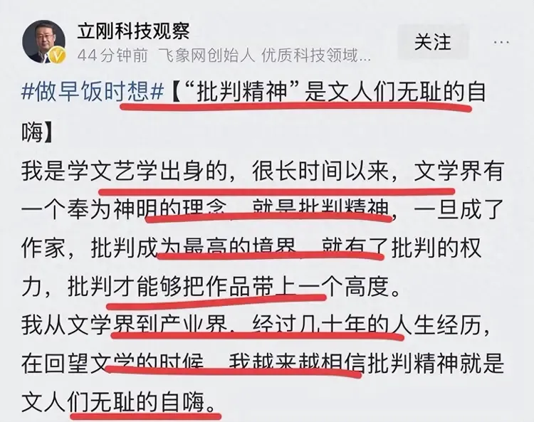 项立刚说的“批判精神是文人们无耻的自嗨”正巧证明这玩意没文化 - 吐槽银魂 - 大众生活 - 万事屋 | 生活·动漫·娱乐综合社区-银魂同好聚集地
