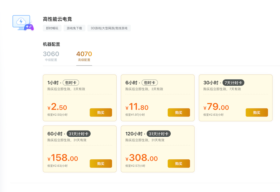 现在云电脑也这么卷，ToDesk居然也出了云电脑，配置高价格还便宜 - 万事屋 | 生活·动漫·娱乐综合社区-银魂同好聚集地