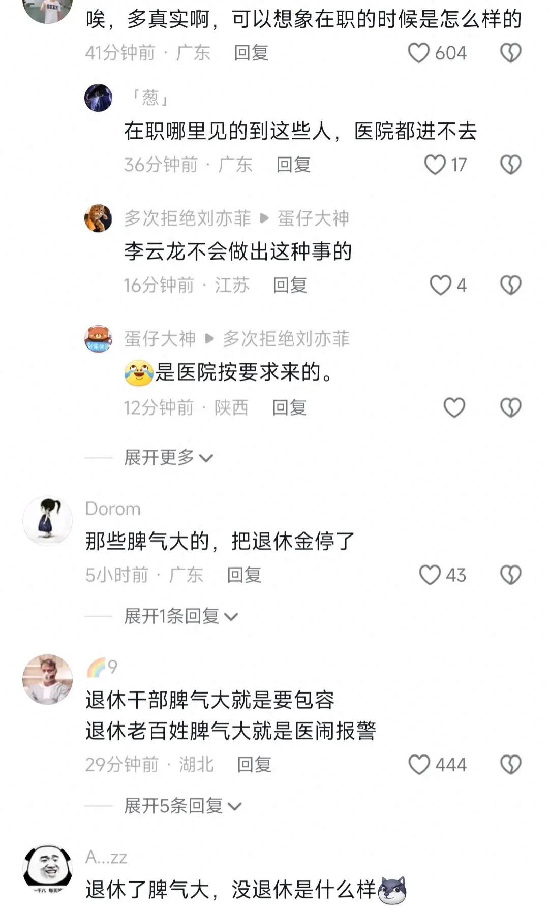 离休干部体检，医院直接清空拒绝，这是谁在制造阶级对立？ - 生活银魂 - 大众生活 - 万事屋 | 生活·动漫·娱乐综合社区-银魂同好聚集地