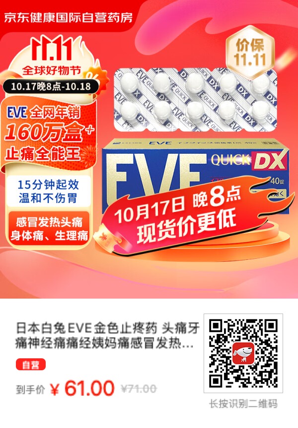 近期好价格，打工人的必备神药之“EVE DX” - 什么值得买银魂 - 大众生活 - 万事屋 | 生活·动漫·娱乐综合社区-银魂同好聚集地