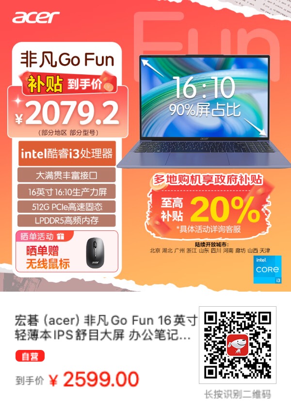部分地区买宏碁（acer）非凡Go Fun i3 16英寸轻薄本仅需2079.2元 - 什么值得买银魂 - 大众生活 - 万事屋 | 生活·动漫·娱乐综合社区-银魂同好聚集地