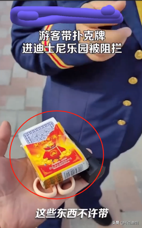 网传上海迪士尼禁止游客带扑克牌？这视频带节奏的嫌疑太大了 - 生活银魂 - 大众生活 - 万事屋 | 生活·动漫·娱乐综合社区-银魂同好聚集地