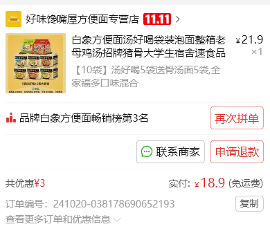 10月20日拼多多超级红包分享 - 万事屋 | 生活·动漫·娱乐综合社区-银魂同好聚集地