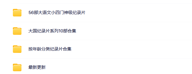 网上看到有人分享了一些纪录片 - 生活银魂 - 大众生活 - 万事屋 | 生活·动漫·娱乐综合社区-银魂同好聚集地