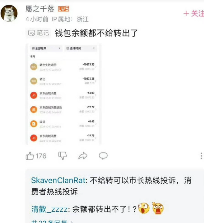 网传京东金融出现挤兑？ - 万事屋 | 生活·动漫·娱乐综合社区-银魂同好聚集地