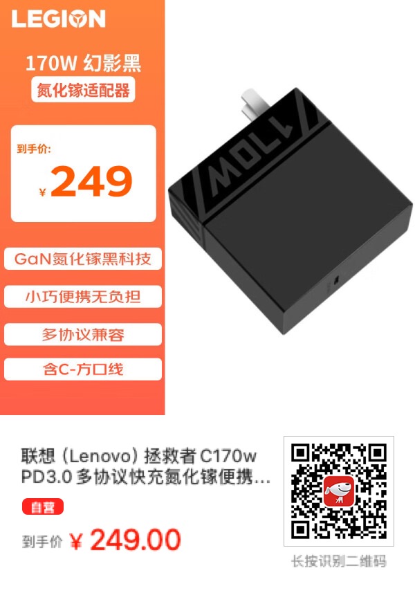 联想威武!170W氮化镓充电头满足一切设备所需! - 万事屋 | 生活·动漫·娱乐综合社区-银魂同好聚集地