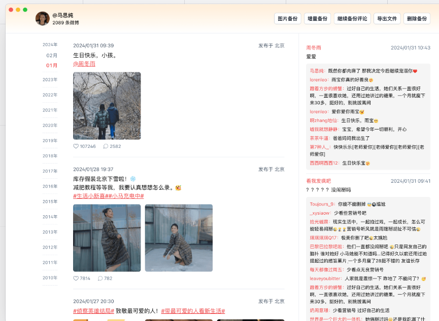 一款不错的新浪微博备份工具 – MemoMe（原Speechless） - 软件交流银魂 - 科技改变生活 - 万事屋 | 生活·动漫·娱乐综合社区-银魂同好聚集地