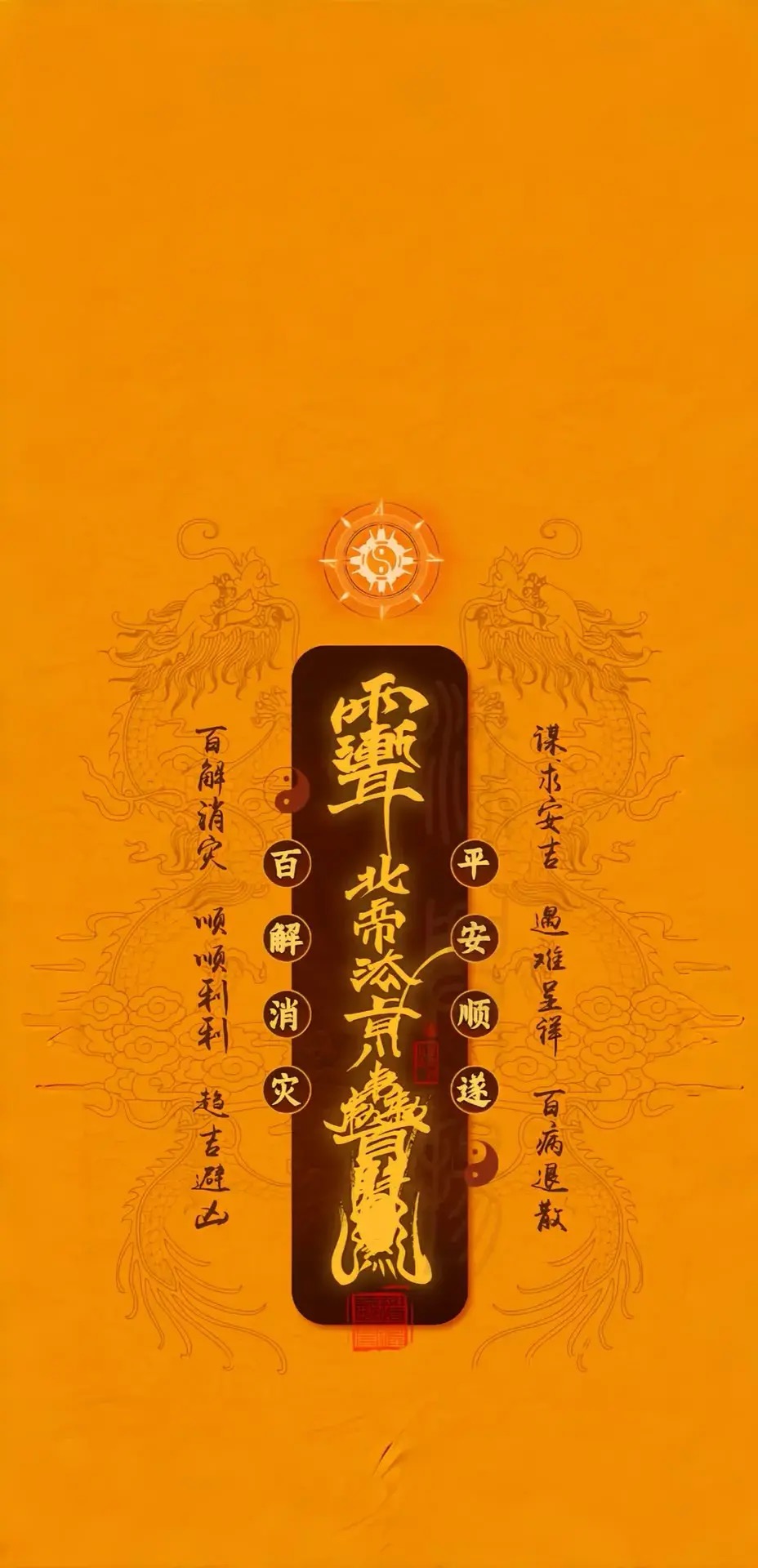 图片[13] - 分享几张道家壁纸保平安祝发财！ - 美图壁纸银魂 - 大众生活 - 万事屋