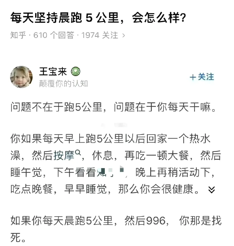 上班都是996，哪有空来锻炼身体？ - 生活银魂 - 大众生活 - 万事屋 | 生活·动漫·娱乐综合社区-银魂同好聚集地