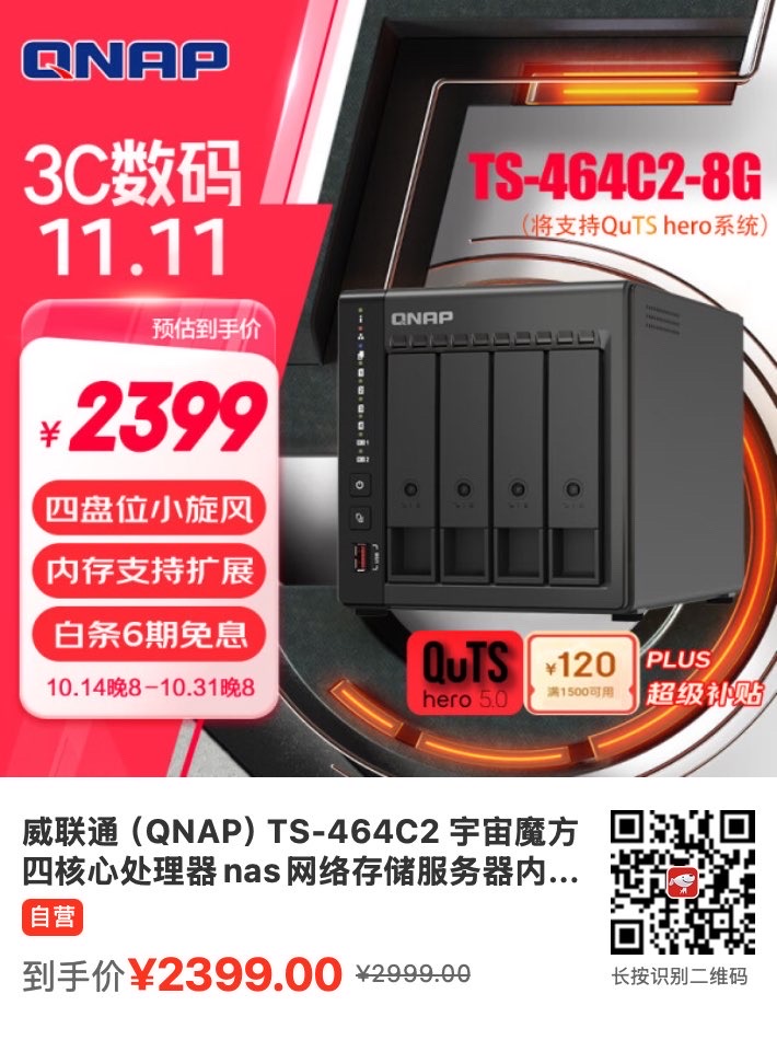 威联通/QNAP终于想通了，专业级QuTS Hero系统下放到家用NAS - 万事屋 | 生活·动漫·娱乐综合社区-银魂同好聚集地