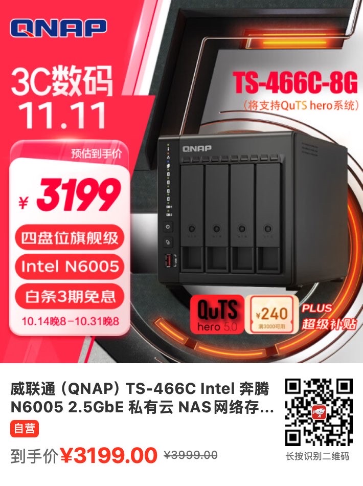 威联通/QNAP终于想通了，专业级QuTS Hero系统下放到家用NAS - 万事屋 | 生活·动漫·娱乐综合社区-银魂同好聚集地