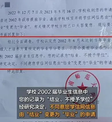 因学信网显示“结业”，女子错失月薪4万工作！最新进展：校方仍拒绝修改，理由是…… - 万事屋 | 生活·动漫·娱乐综合社区-银魂同好聚集地