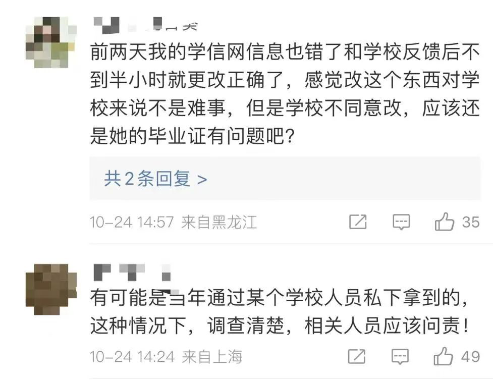 图片[4] - 因学信网显示“结业”，女子错失月薪4万工作！最新进展：校方仍拒绝修改，理由是…… - 万事屋