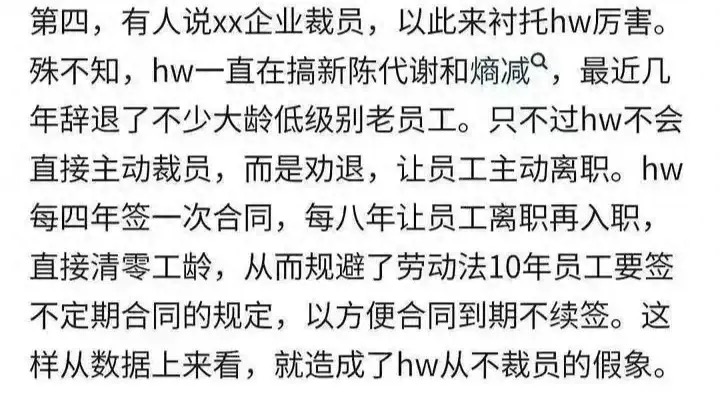 网传一华为员工爆料不裁员内幕：华为不会直接主动裁员，而是劝退 - 生活银魂 - 大众生活 - 万事屋 | 生活·动漫·娱乐综合社区-银魂同好聚集地