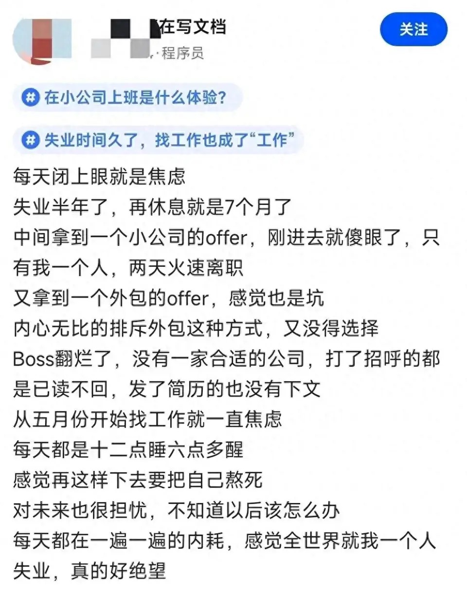 网友吐槽：失业半年了，再休息就7个月了，天天内耗，感觉就我一个人失业！ - 生活银魂 - 大众生活 - 万事屋 | 生活·动漫·娱乐综合社区-银魂同好聚集地
