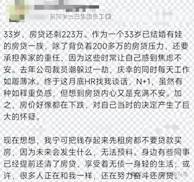 有个前阿里员工爆料：33岁，房贷还剩223万，每月还款15178元，失业中 - 生活银魂 - 大众生活 - 万事屋 | 生活·动漫·娱乐综合社区-银魂同好聚集地