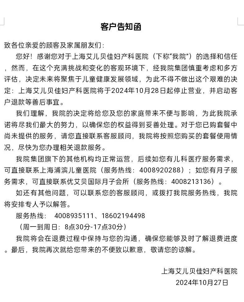 上海民营妇产科医院艾尔贝佳倒了 - 生活银魂 - 大众生活 - 万事屋 | 生活·动漫·娱乐综合社区-银魂同好聚集地