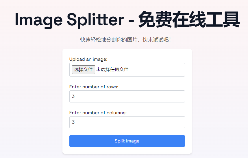 一款免费在线图片分割工具推荐：Image Splitter - 软件交流银魂 - 科技改变生活 - 万事屋 | 生活·动漫·娱乐综合社区-银魂同好聚集地