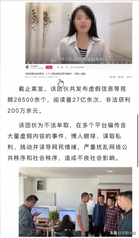 图片[5] - 【转载】28500个视频全是假的，点击量却高达27亿，非法获利200万被端 - 万事屋