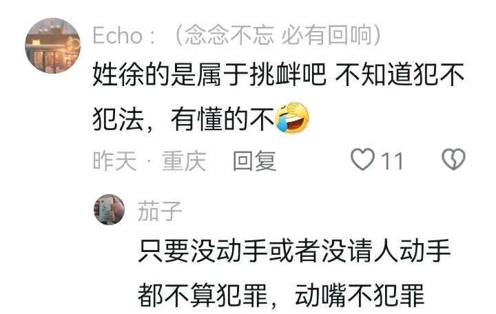 图片[5] - 群友曝出更多内幕！徐聪聪出事后在群里不敢出声 平时是个群霸角色 - 生活银魂 - 大众生活 - 万事屋