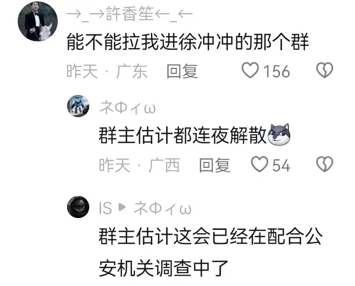 图片[6] - 群友曝出更多内幕！徐聪聪出事后在群里不敢出声 平时是个群霸角色 - 生活银魂 - 大众生活 - 万事屋