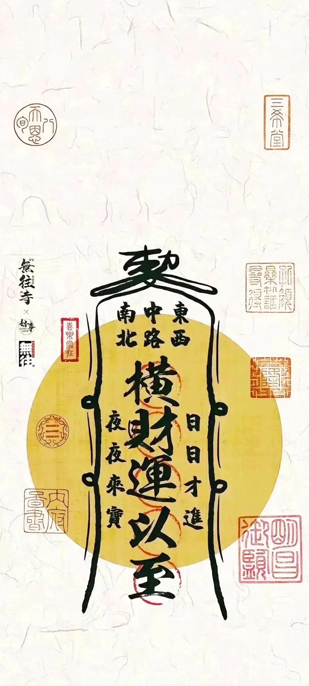道家壁纸，道系转运，招财壁纸，道家符箓，见着吉昌 - 万事屋 | 生活·动漫·娱乐综合社区-银魂同好聚集地