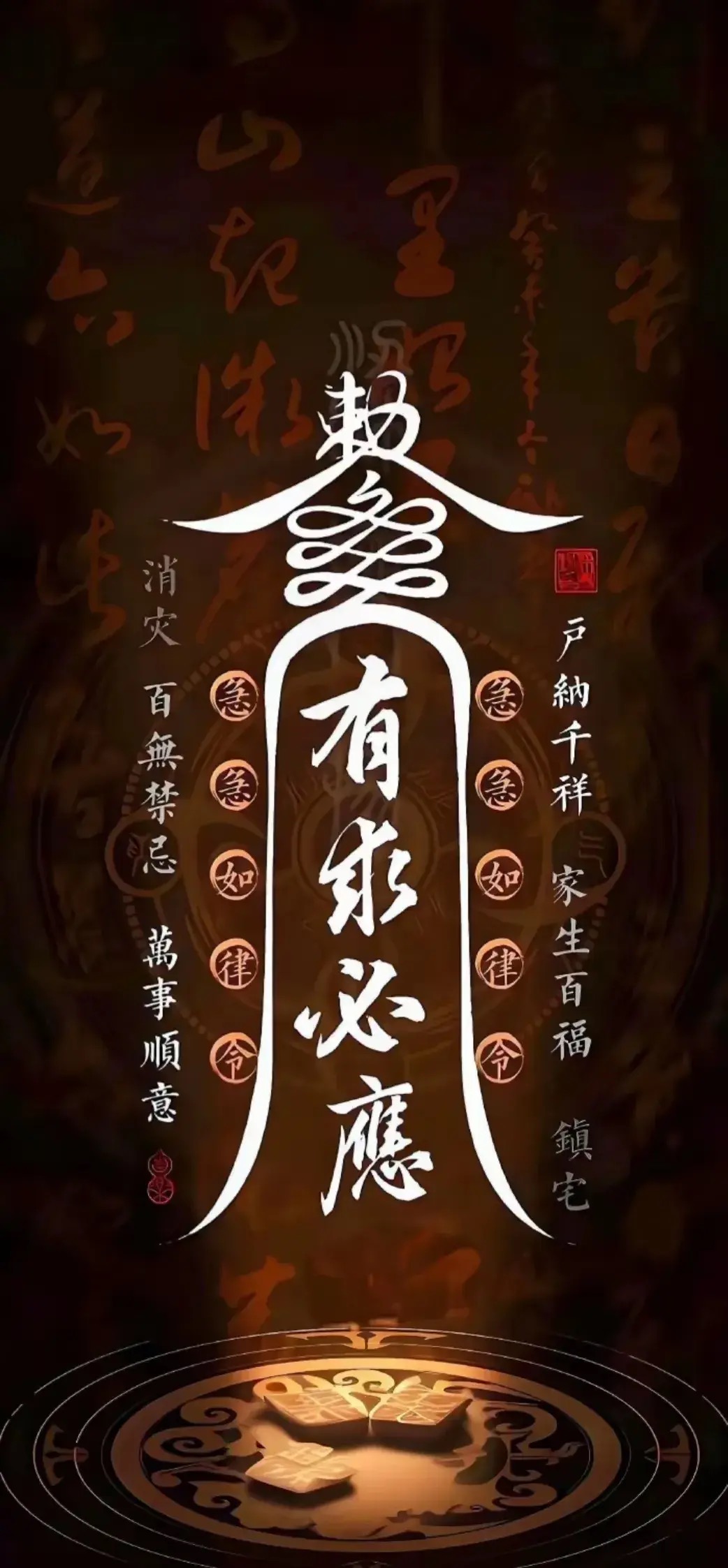 道家壁纸，道系转运，招财壁纸，道家符箓，见着吉昌 - 万事屋 | 生活·动漫·娱乐综合社区-银魂同好聚集地