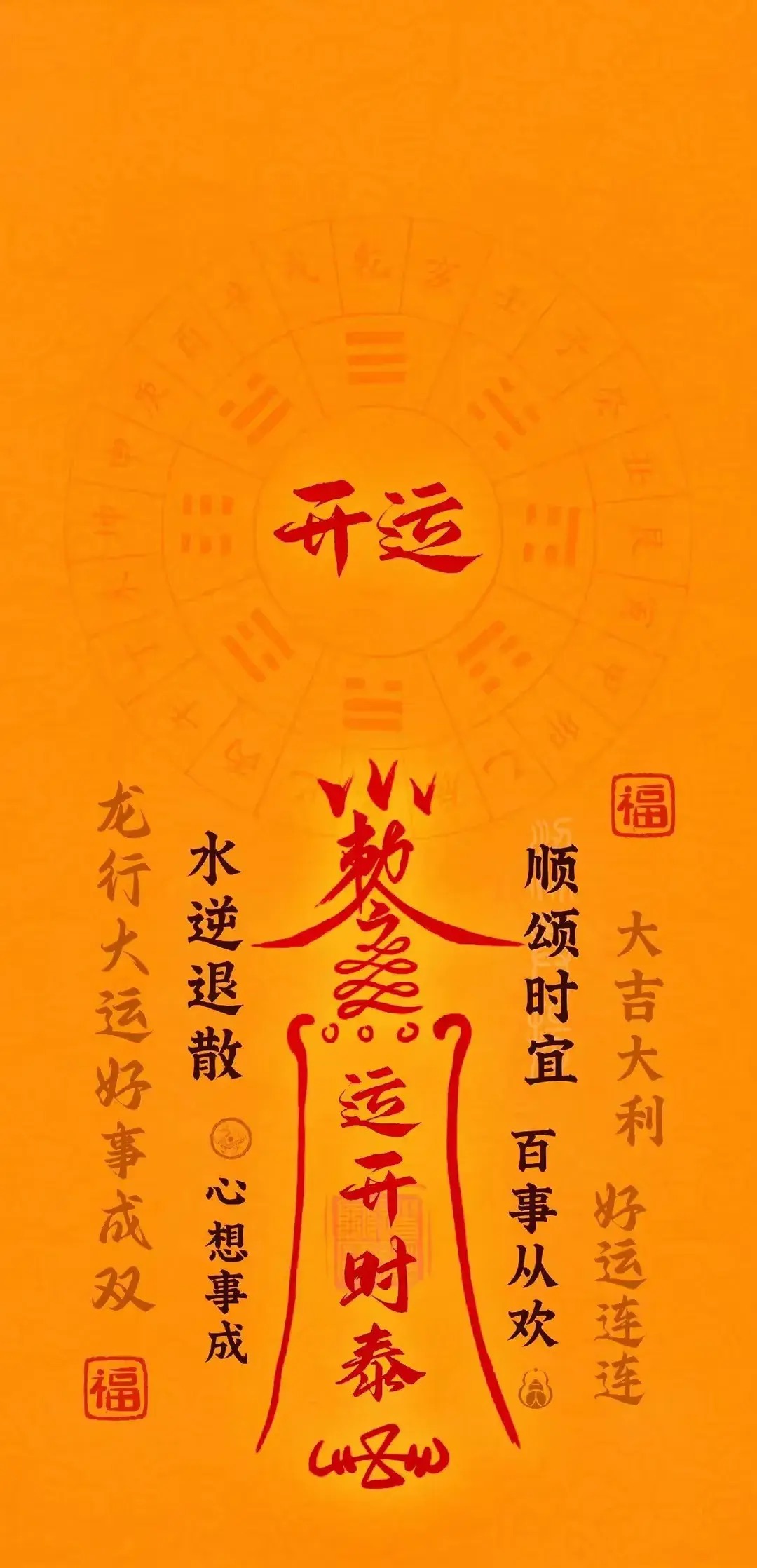 图片[7] - 道家壁纸，道系转运，招财壁纸，道家符箓，见着吉昌 - 美图壁纸银魂 - 大众生活 - 万事屋