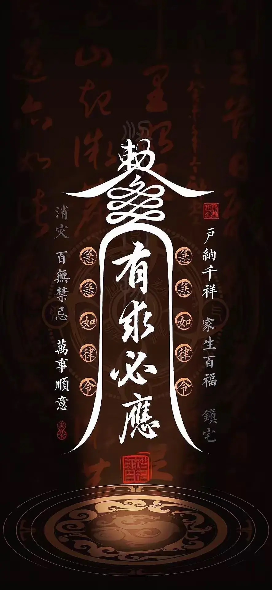 图片[8] - 道家壁纸，道系转运，招财壁纸，道家符箓，见着吉昌 - 美图壁纸银魂 - 大众生活 - 万事屋