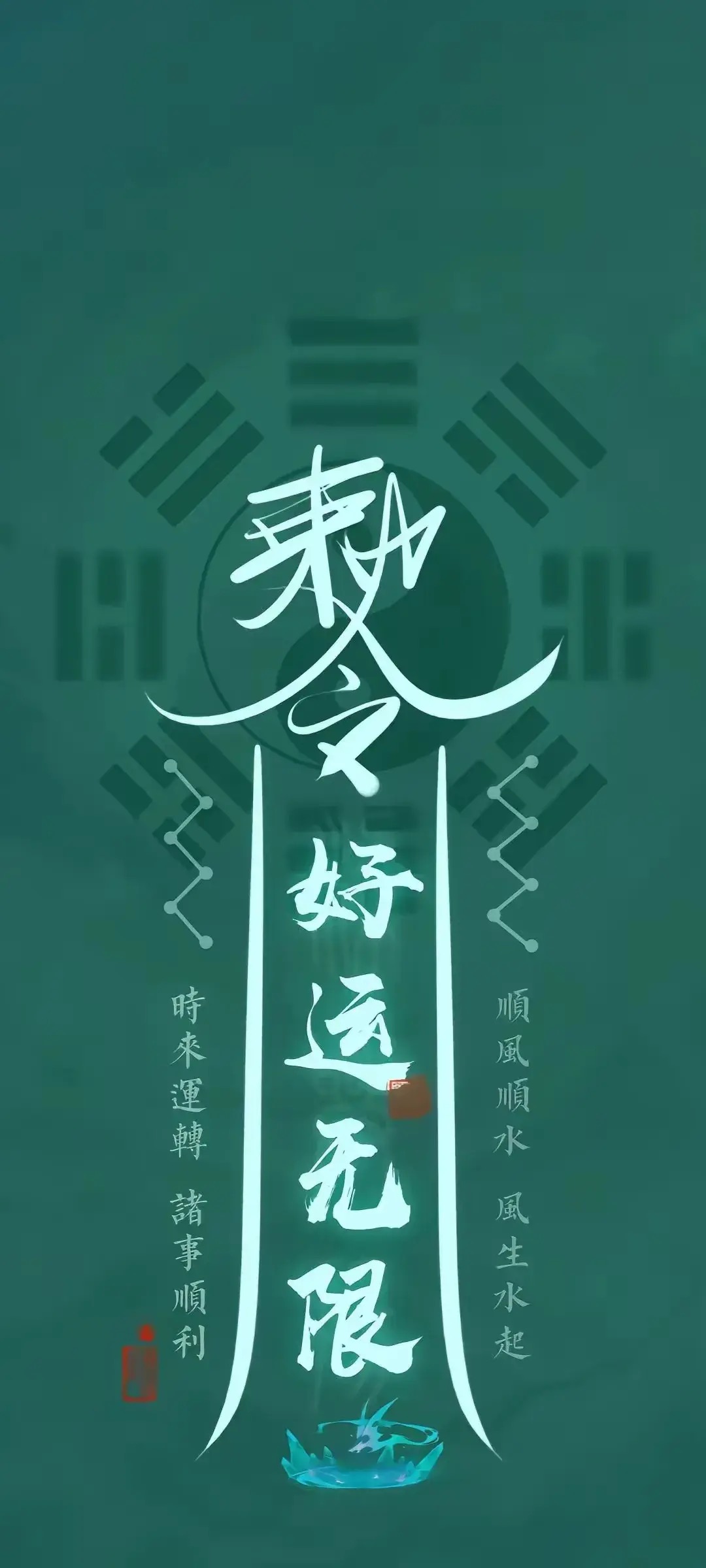 图片[11] - 道家壁纸，道系转运，招财壁纸，道家符箓，见着吉昌 - 美图壁纸银魂 - 大众生活 - 万事屋