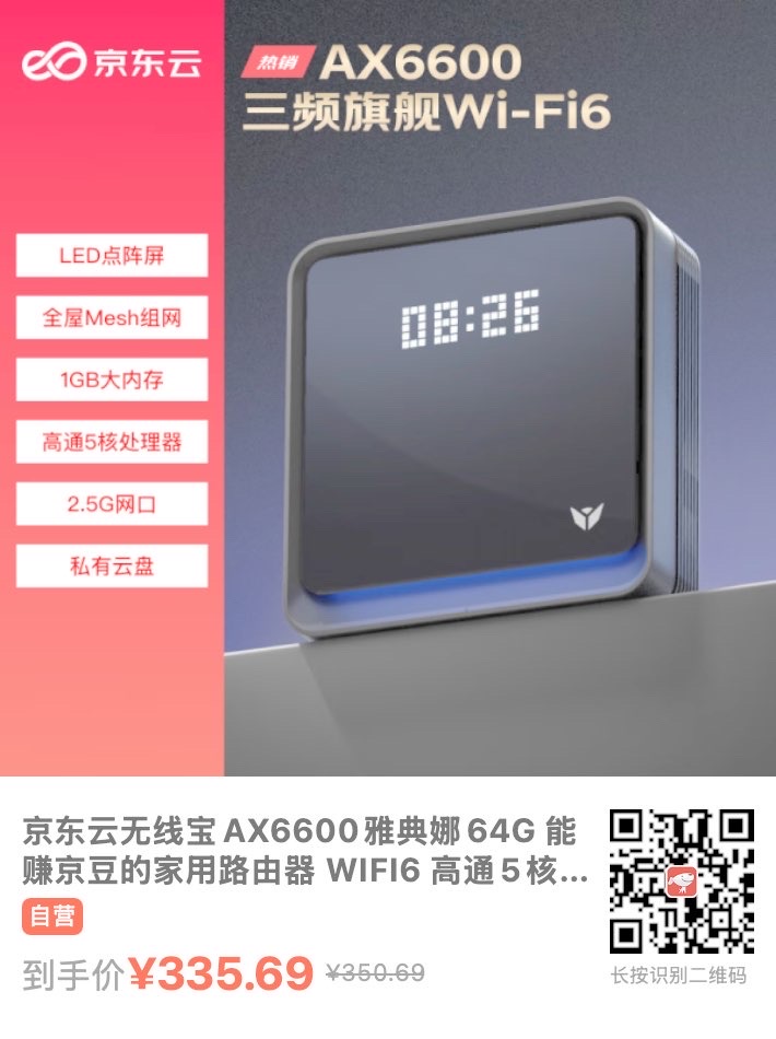 京东路由骨折价，Plus会员买京东云AX6600雅典娜只要283.94元！ - 什么值得买银魂 - 大众生活 - 万事屋 | 生活·动漫·娱乐综合社区-银魂同好聚集地