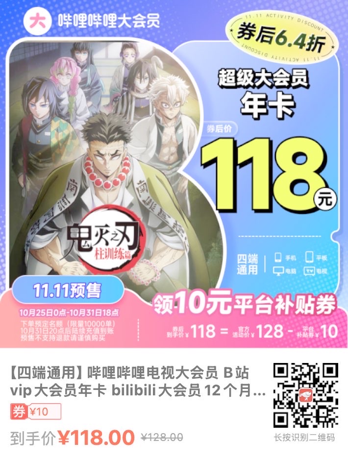 大彩电也能看的哔哩哔哩电视大会员年卡今天骨折价118元！ - 什么值得买银魂 - 大众生活 - 万事屋 | 生活·动漫·娱乐综合社区-银魂同好聚集地