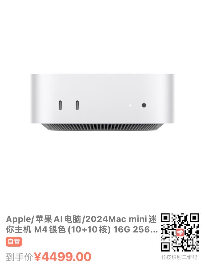 jd 买 最新mac mini 上海地址最高减 2000！ - 万事屋 | 生活·动漫·娱乐综合社区-银魂同好聚集地