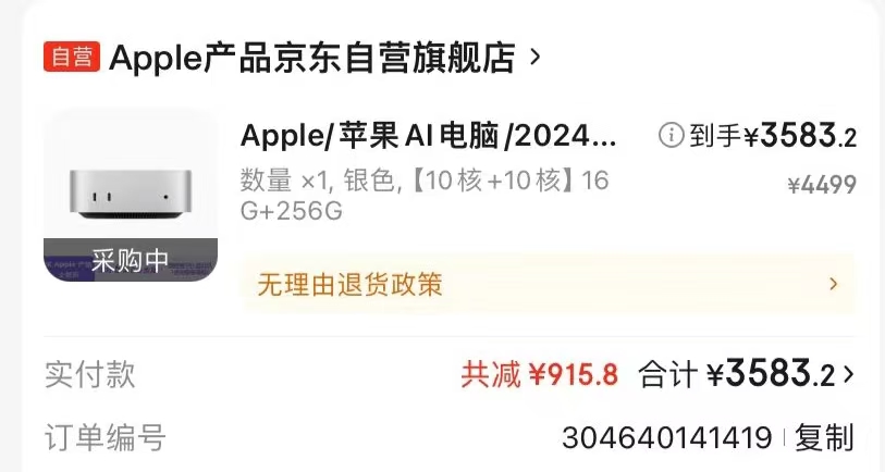 jd 买 最新mac mini 上海地址最高减 2000！ - 万事屋 | 生活·动漫·娱乐综合社区-银魂同好聚集地