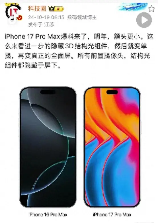 看来苹果iPhone16系列让某友商急了，开始造谣iPhone17ProMax配置 - 吐槽银魂 - 大众生活 - 万事屋 | 生活·动漫·娱乐综合社区-银魂同好聚集地