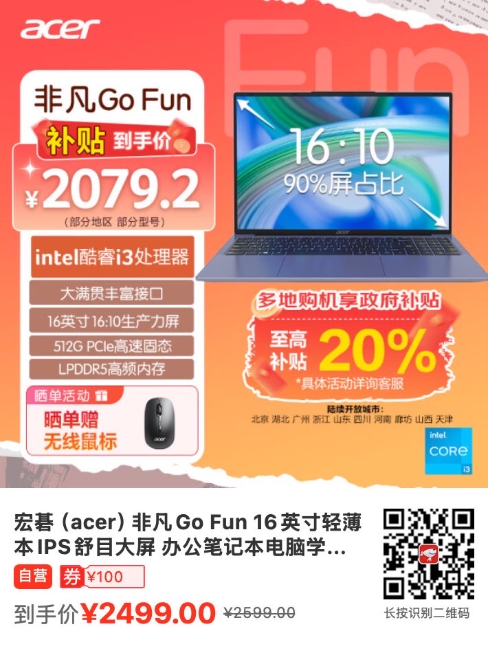 乘着京东双十一活动外加国补，公司办公电脑选宏碁16英寸轻薄本 - 什么值得买银魂 - 大众生活 - 万事屋 | 生活·动漫·娱乐综合社区-银魂同好聚集地
