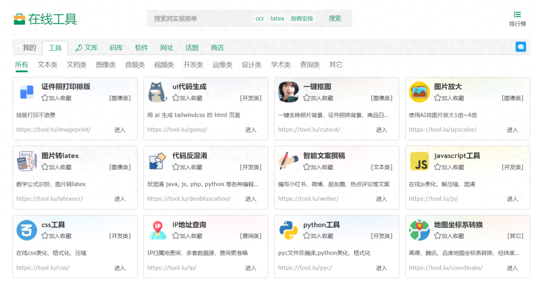 有网友整理并分享了一些前端工具 - 技术宅银魂 - 科技改变生活 - 万事屋 | 生活·动漫·娱乐综合社区-银魂同好聚集地