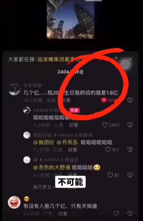 有么有辟谣的？网传某官三代炫富 银行卡余额24亿，生日收1.8亿礼 - 万事屋 | 生活·动漫·娱乐综合社区-银魂同好聚集地