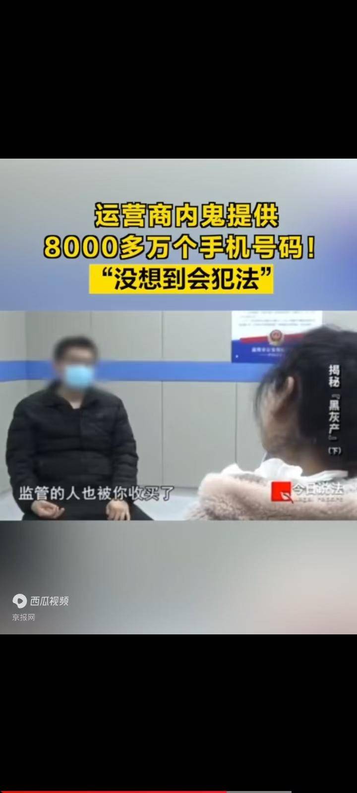 图片[2] - 【转载】几亿虚拟号码在诈骗：四省电信内鬼浮面出水 - 万事屋