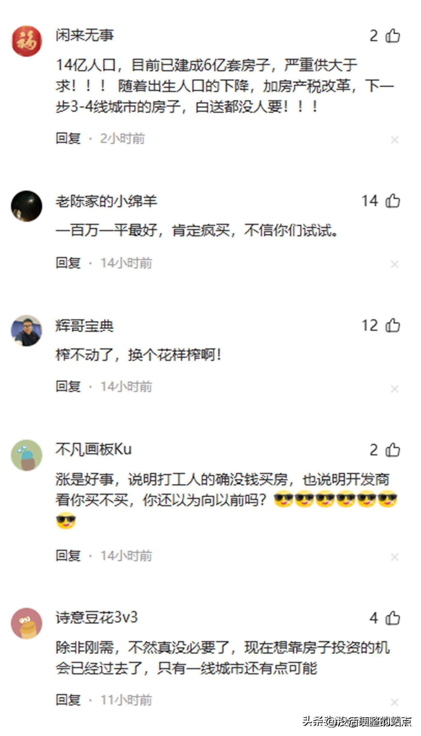图片[3] - 喊个口号房地产就复苏了？多家房企宣布涨价，网友呼吁别演戏了 - 万事屋