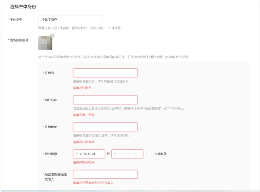 个体工商户也是可以开通微信支付的！教你如何申请微信支付并提交接入申请资料-6