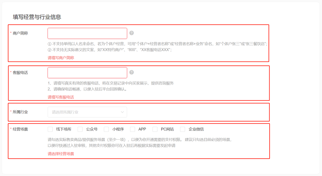 个体工商户也是可以开通微信支付的！教你如何申请微信支付并提交接入申请资料-9