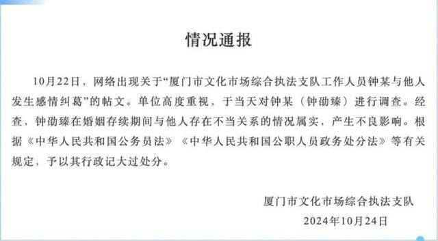网友质疑钟某出轨被行政记大过“处罚太轻”，厦门文旅局：已将情况上报 - 万事屋 | 生活·动漫·娱乐综合社区-银魂同好聚集地