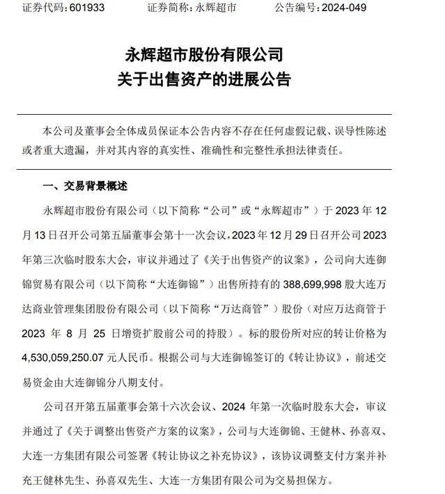 图片[3] - 永辉超市突发! 王健林被连带追责 - 万事屋