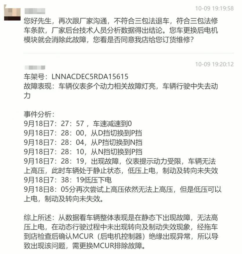 图片[3] - “智界S7”高速路途中全车断电，车主称维权遭多方推诿 - 万事屋