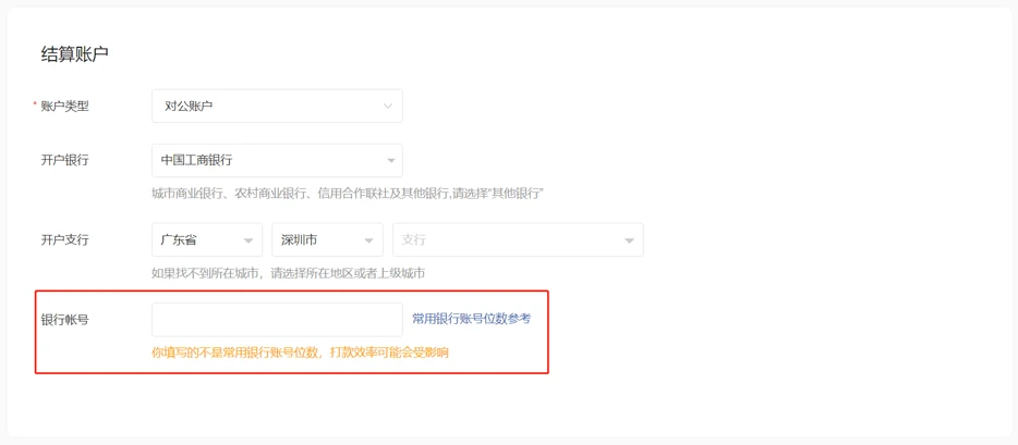 个体工商户也是可以开通微信支付的！教你如何申请微信支付并提交接入申请资料-10
