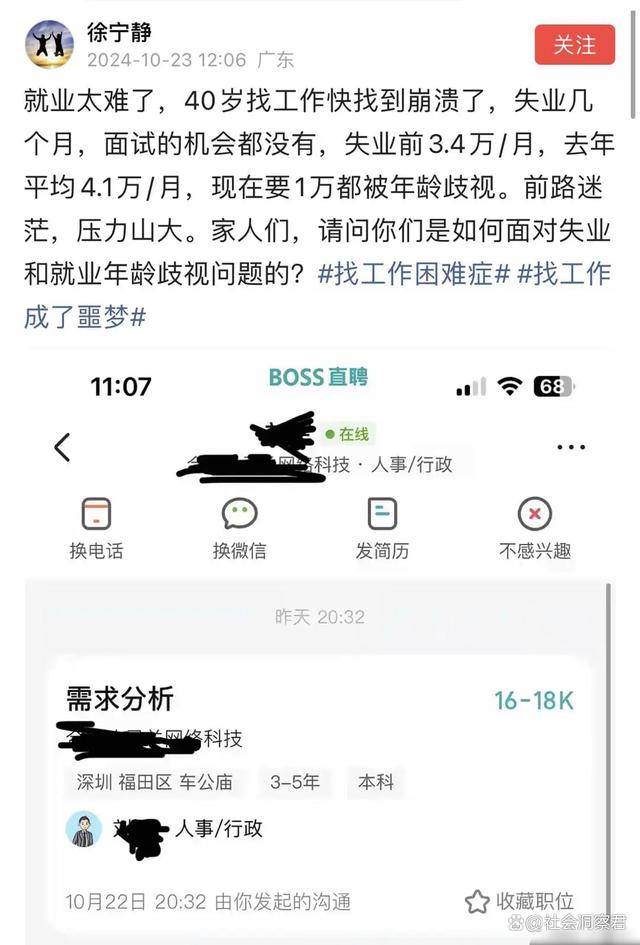 网友吐槽40岁找工作快崩溃!失业前3.4万一月,现要1万都被年龄歧视-1 网友吐槽40岁找工作快崩溃!失业前3.4万一月,现要1万都被年龄歧视-1