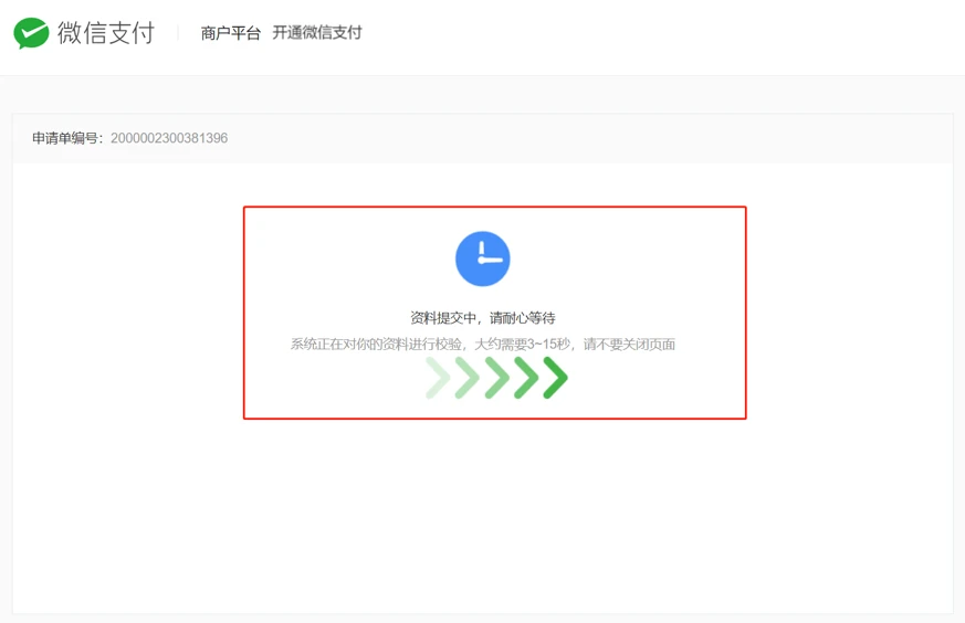 个体工商户也是可以开通微信支付的！教你如何申请微信支付并提交接入申请资料-13