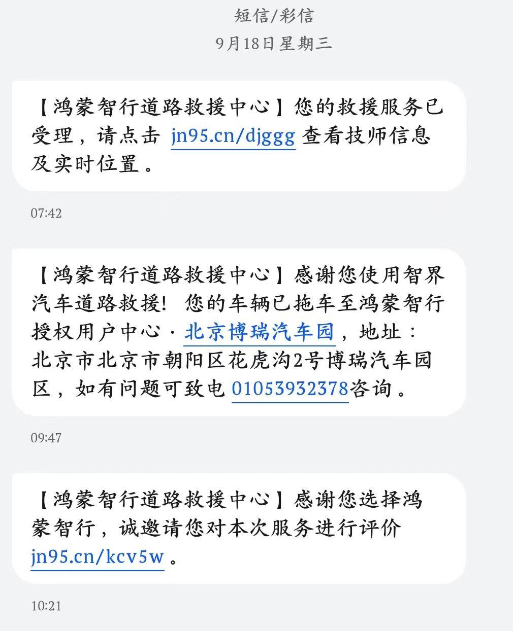 图片[2] - “智界S7”高速路途中全车断电，车主称维权遭多方推诿 - 万事屋